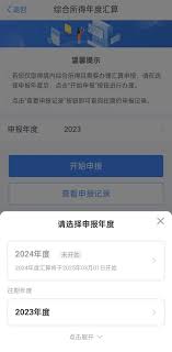 2024年度个税多退少补规则详解