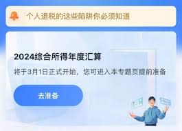 2025个税年度汇算3月1日预约开启