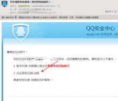 如何使用QQ安全中心为好友进行辅助确认操作(图2)
