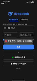 DeepSeek注册失败：设备风险提示(图2)