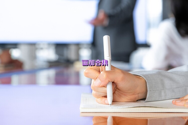 画加合集