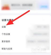 如何开启百度网盘系统提示音：详细步骤分享