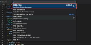 如何在VSCode中配置中文语言设置