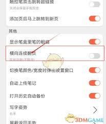 享做笔记App如何连续翻页？(图1)