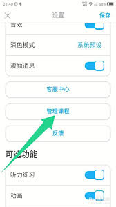 多邻国App中怎么删除或取消课程？(图2)