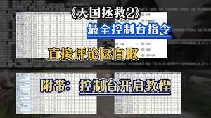 天国拯救2 锻造材料控制台代码大全