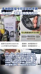 华为Watch D2支持医保卡支付购买