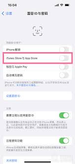 如何设置iPhone面容ID下载软件