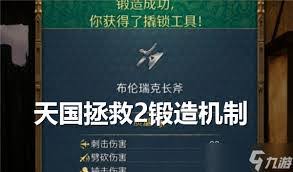 天国拯救：打造锻造台详细教程