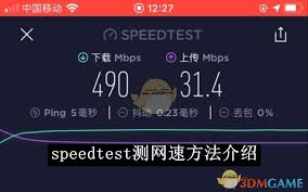 提升网络测速体验：详尽解析Speedtest使用技巧