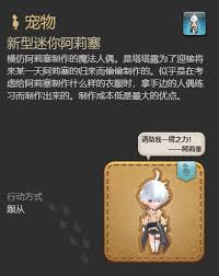 FF14水晶世界 新迷你阿莉塞 获取方法