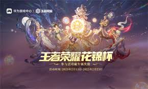 王者荣耀2025元宵节活动大全