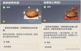 原神2星食物全收集攻略-提升角色能力的美食清单