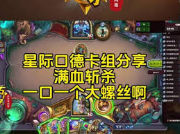 炉石传说：星际英雄传德鲁伊卡组攻略及玩法技巧提升排名