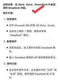 深度指南：如何接入DeepSeek进行Word文档操作