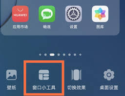 如何调整华为手机小组件大小