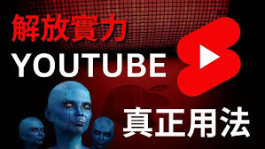 YouTube使用教程：详细步骤指南