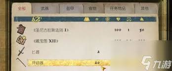 天国拯救2游戏中语音设置修改教程