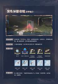鸣潮异梦聚合活动启动时间揭晓