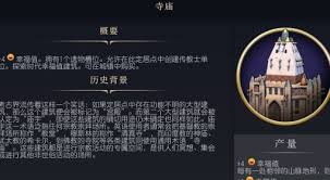 文明7游戏中的天文台建筑全面解析与攻略