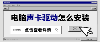 电脑声卡驱动安装步骤指南