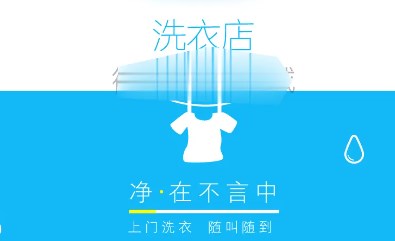 上门洗衣的app平台推荐
