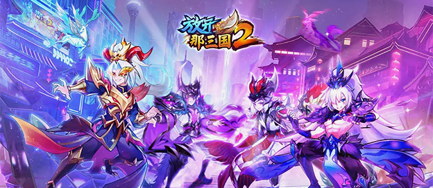 放开那三国2版本大全