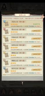 凡人传说功法搭配心得