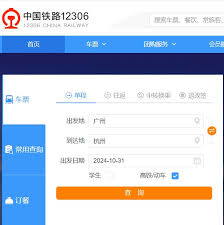 12306官方购票网站入口-网上订票网址