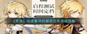 原神梦中邂逅任务详细攻略与步骤