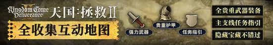天国拯救2全谜语问题答案集合，高效查找解析指南