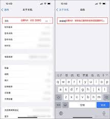 怎样更改你的iPhone设备名称