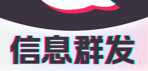 QQ群发的手机app