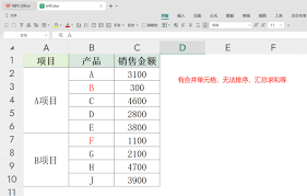 表格合并公式如何应用