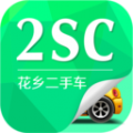 2SC花乡下载(2SC花乡二手车交易市场)V1.8.7 手机