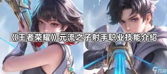王者荣耀元流之子射手如何实战操作