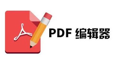 pdf编辑器app