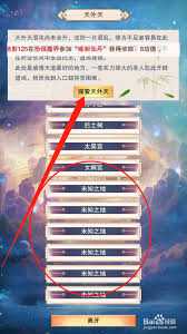 想不想修真天外天位置在哪