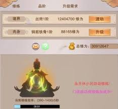 想不想修真境界等级如何划分