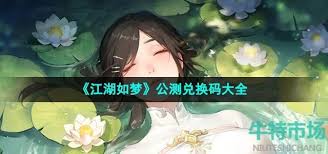 江湖如梦获取亲密道具随机礼包的方法