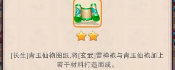 想不想修真青玉仙袍掉落图纸在哪