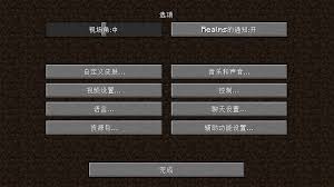 我的世界如何设置按键大小调节