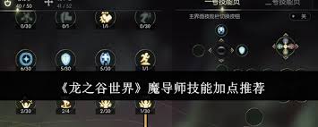 龙之谷世界魔导师加点攻略