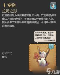 最终幻想14：水晶世界里迷你阿泽玛宠物获取方法