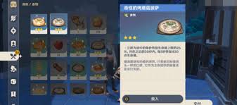 原神：如何获取披萨食谱