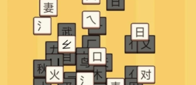 文字消除游戏