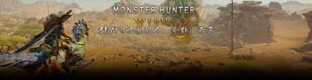 怪物猎人荒野钳速龙地图位置在哪
