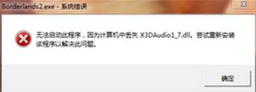 无主之地2出现MESSAGE错误怎么办