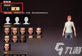 和平精英如何切换男女人物角色