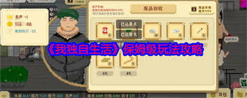 我独自生活工作室线前期玩法攻略